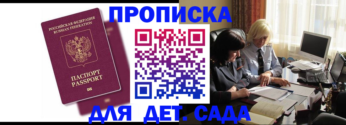 временная прописка в Артёмовском