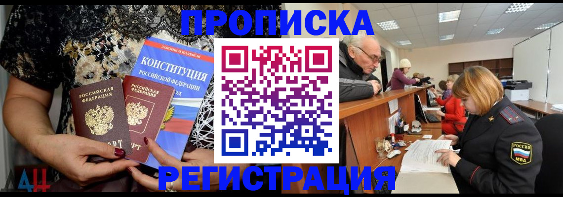 где прописаться в Артёмовском