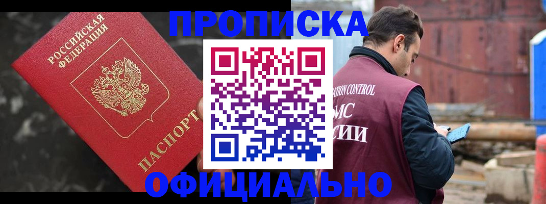 временная регистрация законно в Артёмовском