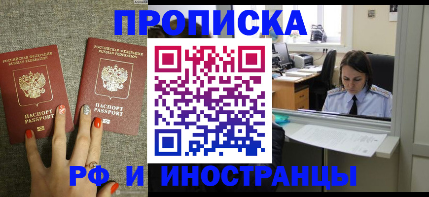 прописка законно в Артёмовском