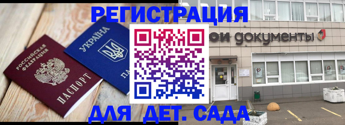 временная прописка в Артёмовском